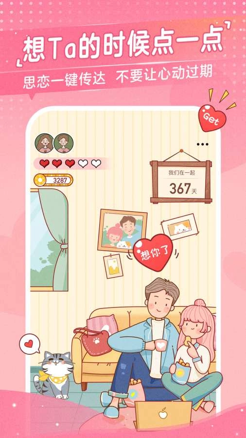 心动日常安卓免费版