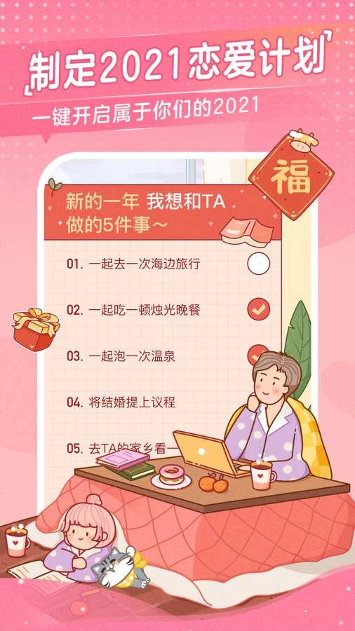 心动日常安卓免费版