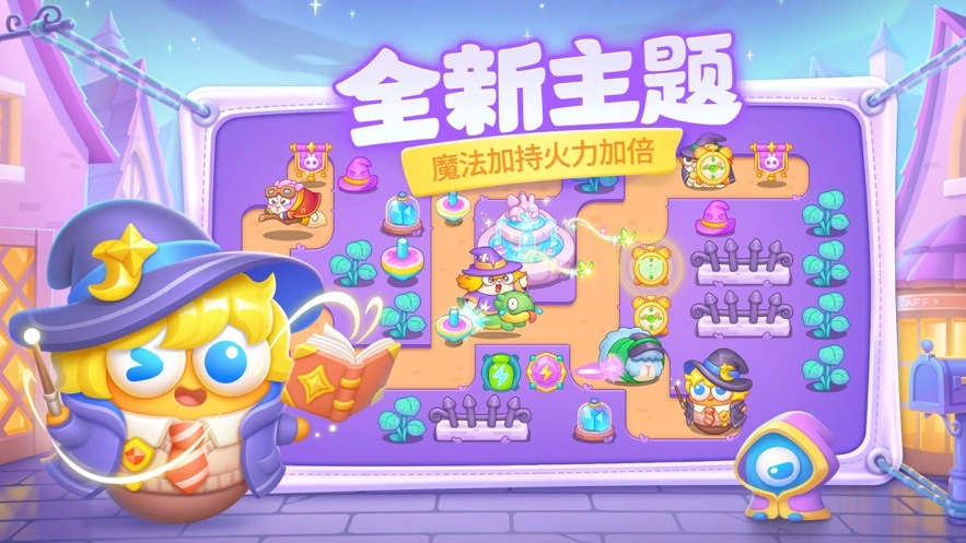 保卫萝卜4手游无广告版