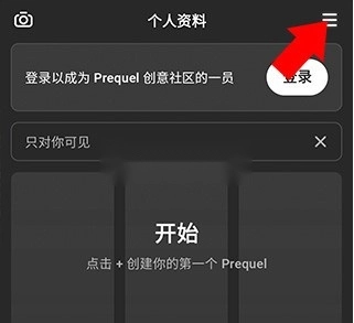 prequel安卓版图6