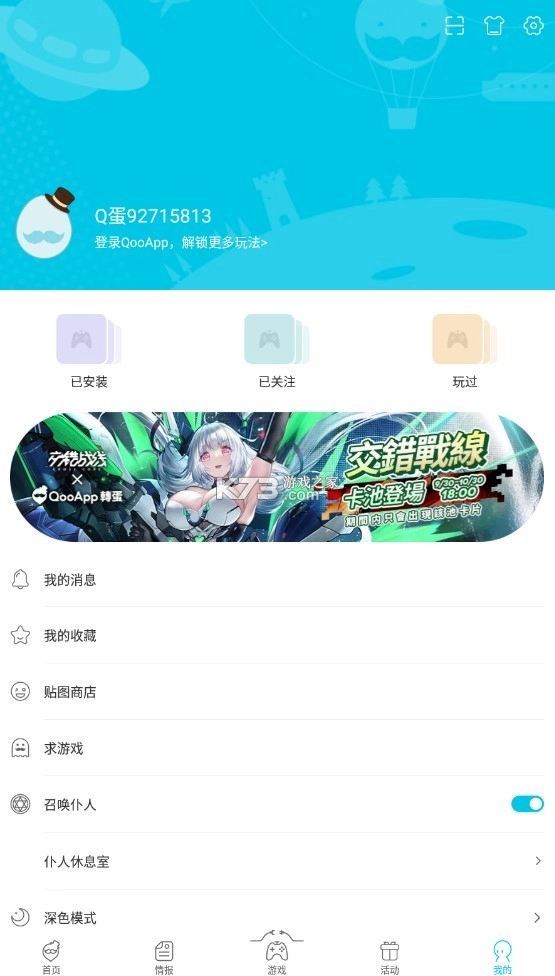 qoo安卓版