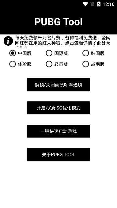 pubg国际服画质助手