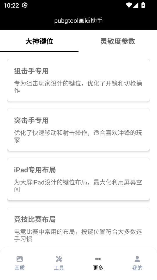 pubg国际服画质助手120帧图3