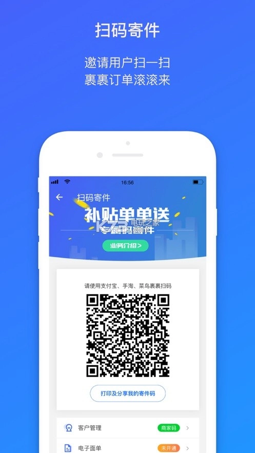 菜鸟包裹侠安卓版图3