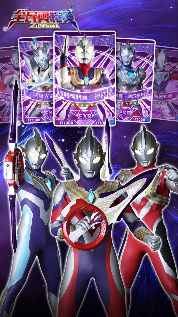 全民奥特曼之银河英雄安卓版