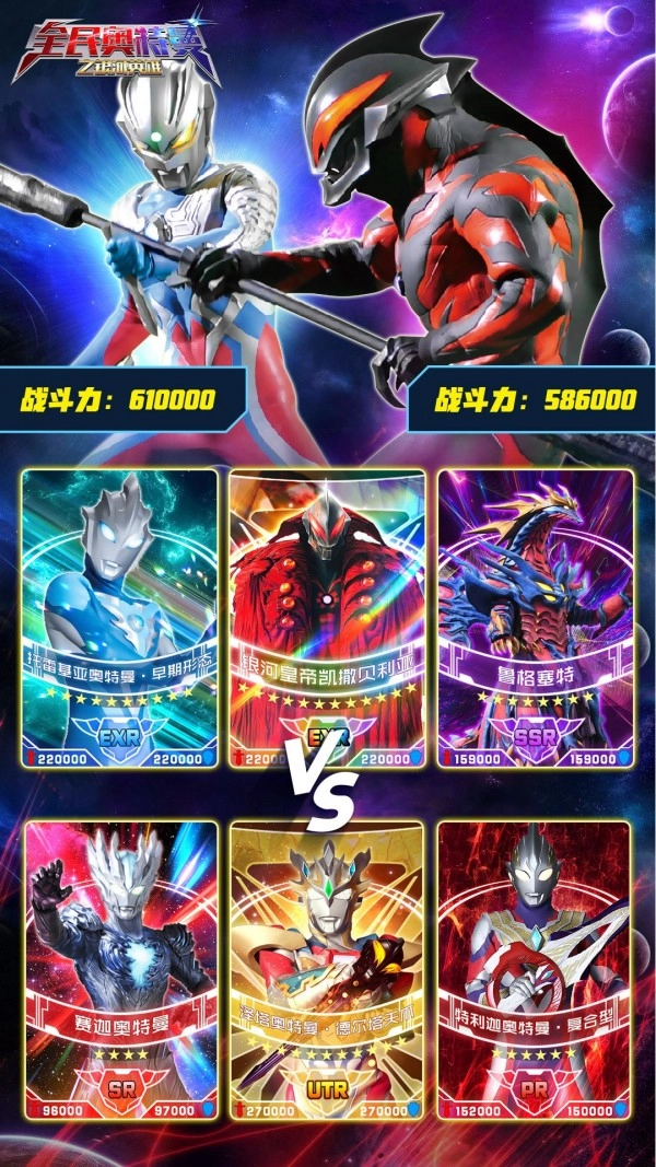 全民奥特曼之银河英雄安卓版