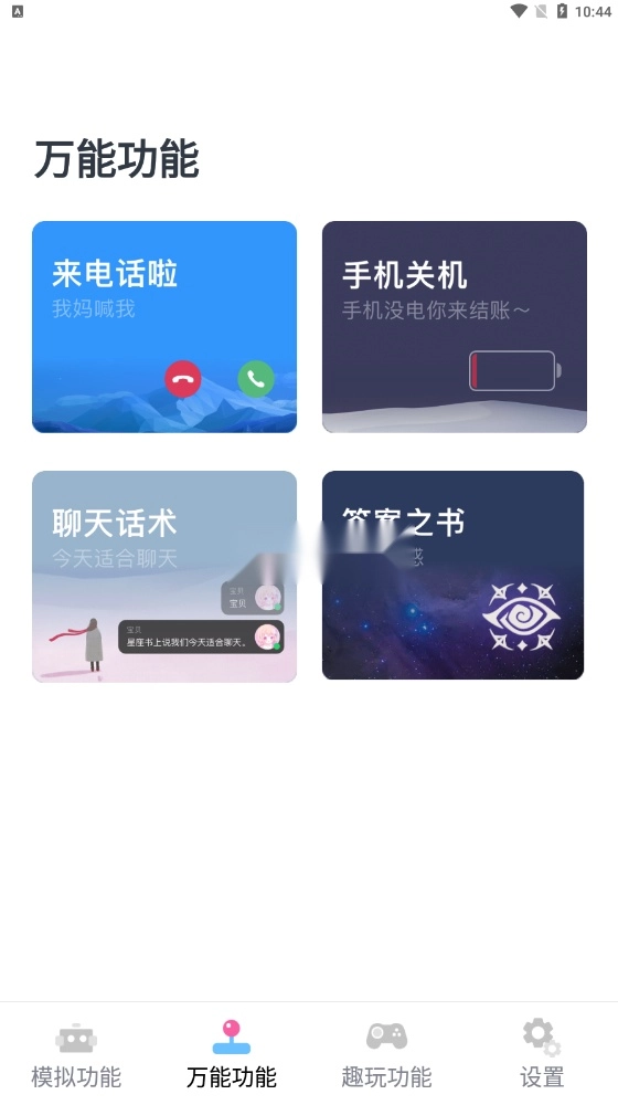 esc社恐神器安卓版