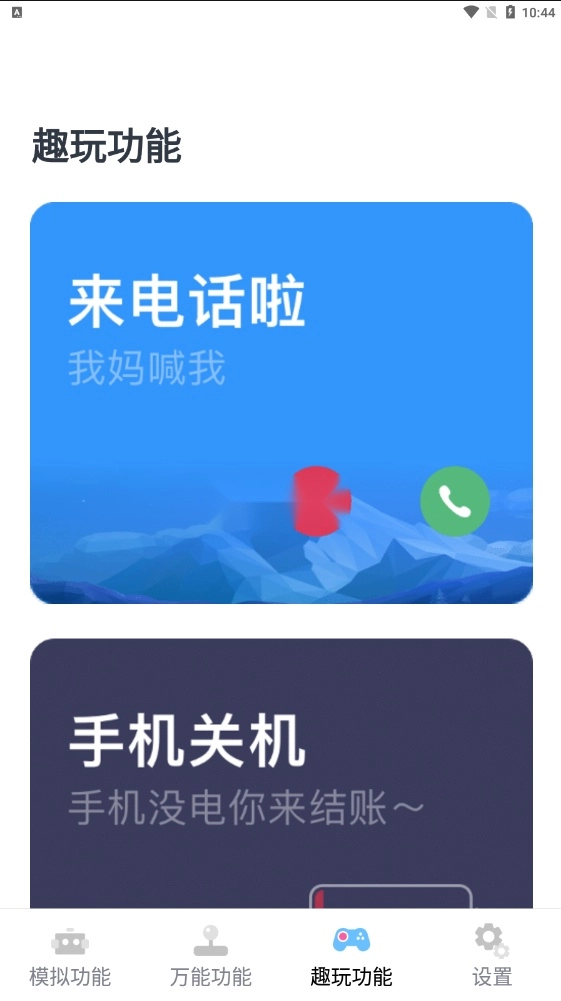 esc社恐神器安卓版