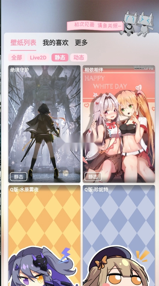 傲娇壁纸手机版图3