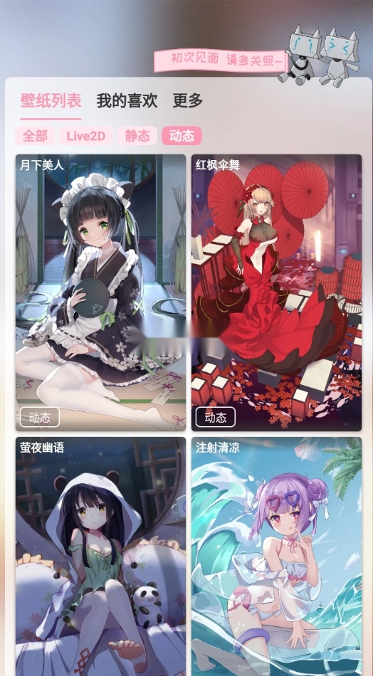 傲娇壁纸手机版图4