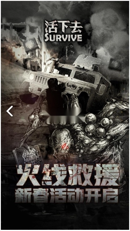 活下去最新版