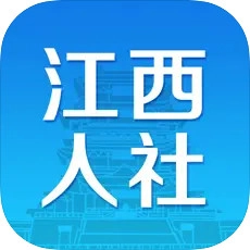 江西人社 v1.9.0