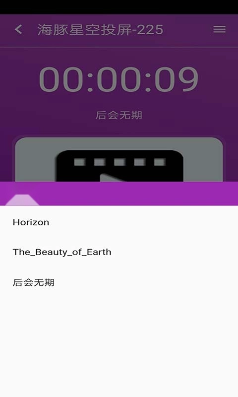 海豚星空投屏