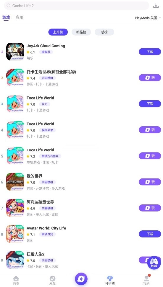 playmods正版图4