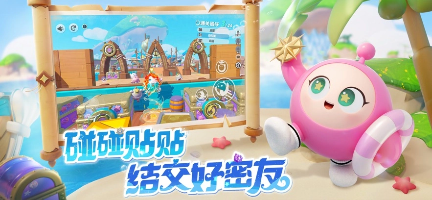 蛋仔派对手游无广告版