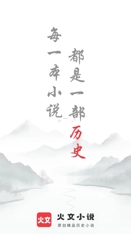 火文小说免费原版