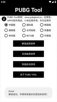 PUBGTool画质助手正版图3