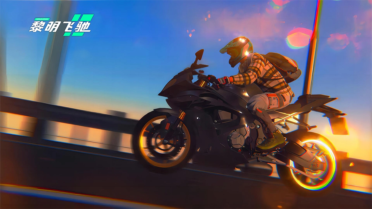 黎明飞驰图6