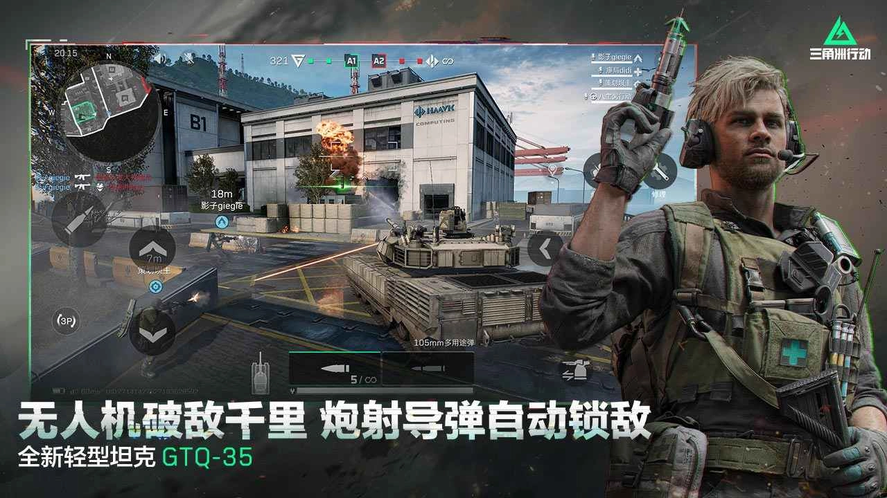 三角洲行动国际服手机版