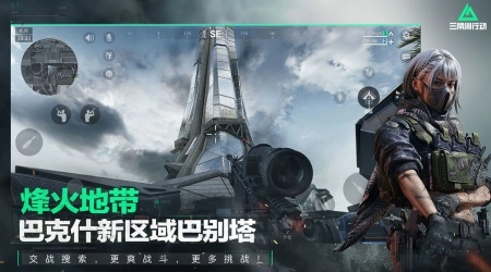 三角洲行动安卓版