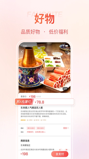 首客首享手机最新版图5