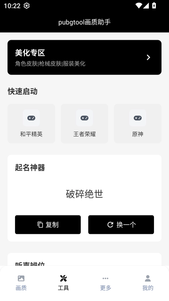 pubgtool画质助手图2