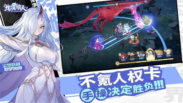 龙魂旅人国际服