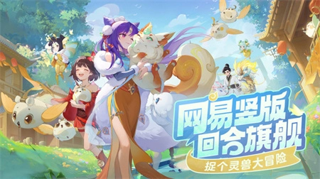 灵兽大冒险安卓直装版图4