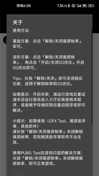 pubgtool画质助手120帧图1