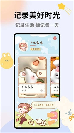 手帐多多免费原版