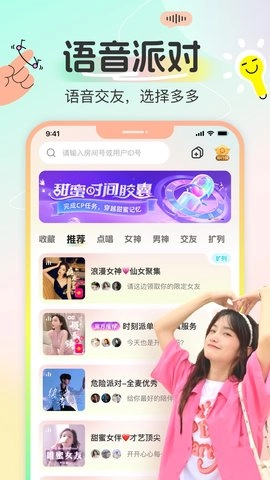 多宝语音最新版图3