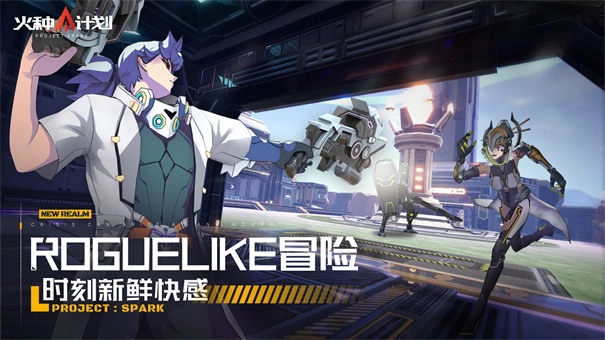 火种计划游戏官方最新版