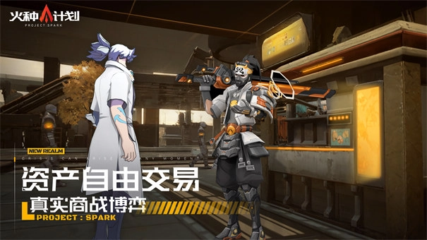 火种计划游戏官方最新版