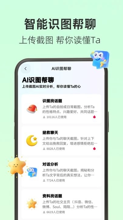 撩人输入法-图2