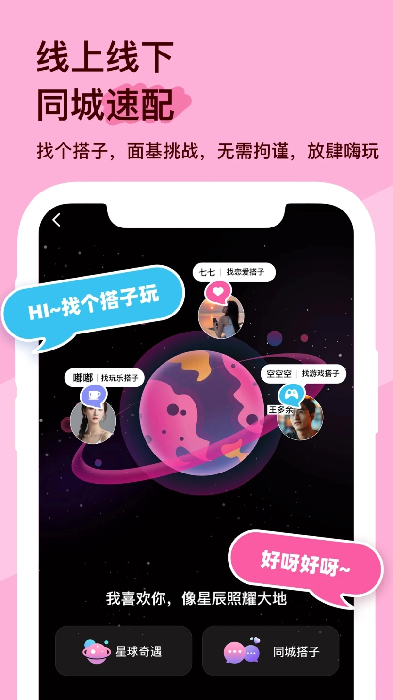 搭子星球安卓免费版图1
