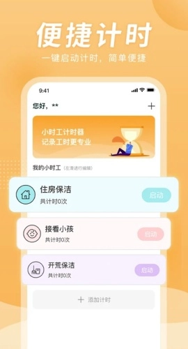 小时工计时器最新版-图3