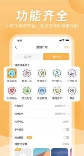 小时工计时器最新版-图4