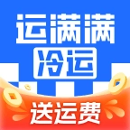 运满满冷运直装版