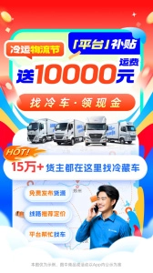 运满满冷运直装版