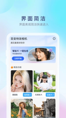 百变特效相机最新免费版