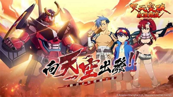 天元突破红莲螺岩(1)