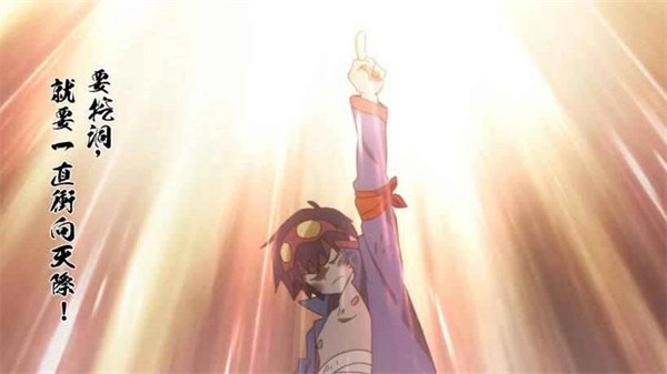 天元突破红莲螺岩(2)