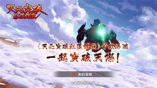 天元突破红莲螺岩(3)