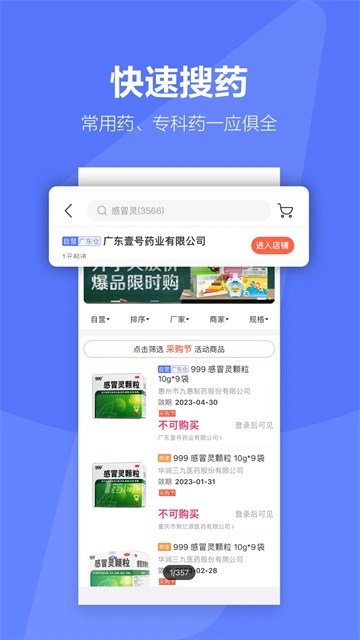 1药城(5)