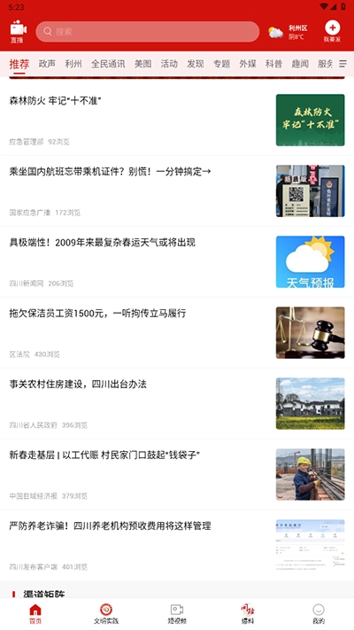 利州融媒(2)
