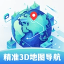 精准3d地图导航