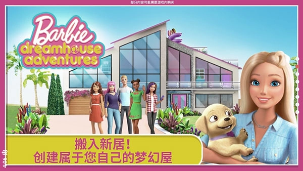 芭比梦幻屋冒险无广告版(1)