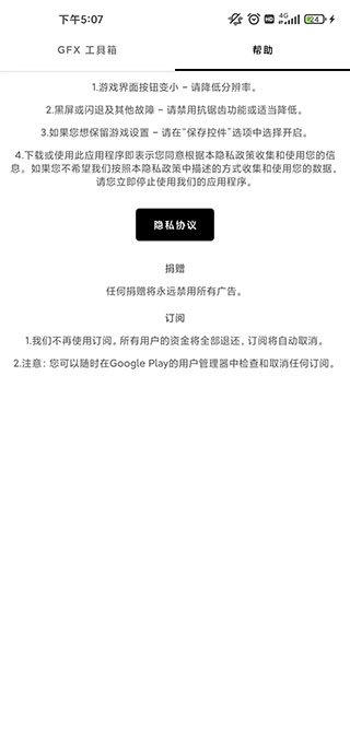 gfx工具箱画质助手安卓正版图4