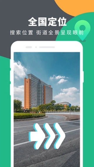 定位精灵免费版图1