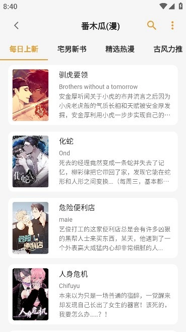 猫番阅读追书神器安卓版图3